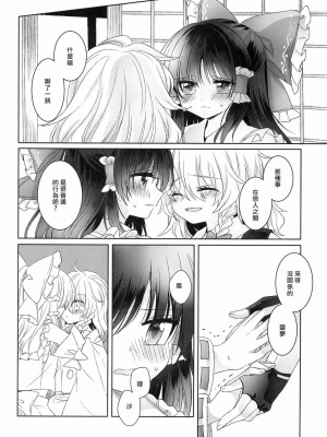 [冴月麟个人汉化] (秋季例大祭3) [お月見団子 (うるう)] 誘惑のインセンス (東方Project)_11