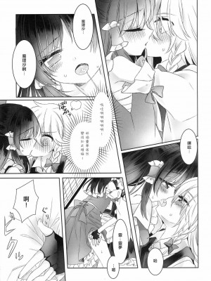 [冴月麟个人汉化] (秋季例大祭3) [お月見団子 (うるう)] 誘惑のインセンス (東方Project)_12