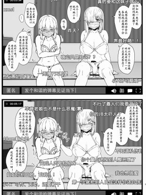 [黄记汉化组] [Contamination (eigetu)] ふた娘に悪戯しちゃいけません ハメ撮り配信編 | 凡扶她娘者，皆不可亵玩 -做爱直播篇-_05