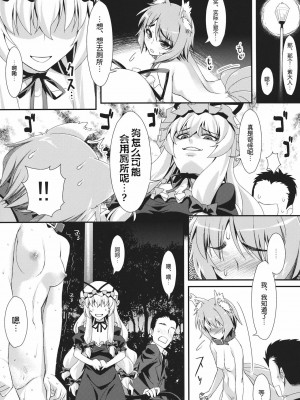[渣渣汉化组] (C81) [angelphobia (ともみみしもん)] やせいのちじょがあらわれた! 3 (東方Project)_05