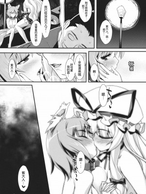 [渣渣汉化组] (C81) [angelphobia (ともみみしもん)] やせいのちじょがあらわれた! 3 (東方Project)_20