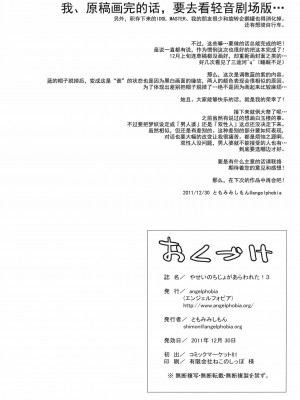 [渣渣汉化组] (C81) [angelphobia (ともみみしもん)] やせいのちじょがあらわれた! 3 (東方Project)_22