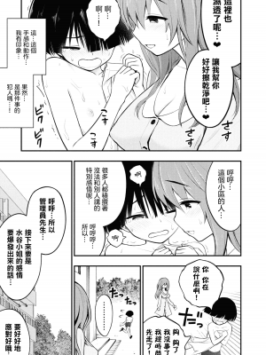 [丈山雄為搾精研究所]淫獄団地 淫獄小區 第1卷 [沒有漢化]_111