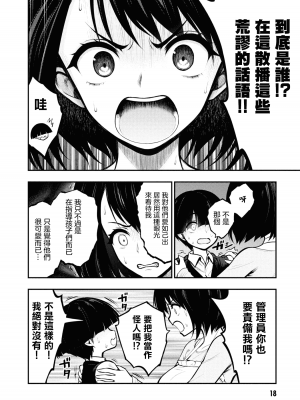 [丈山雄為搾精研究所]淫獄団地 淫獄小區 第1卷 [沒有漢化]_020