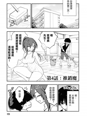[丈山雄為搾精研究所]淫獄団地 淫獄小區 第1卷 [沒有漢化]_128