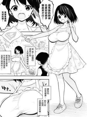 [丈山雄為搾精研究所]淫獄団地 淫獄小區 第1卷 [沒有漢化]_009