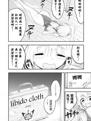 [丈山雄為搾精研究所]淫獄団地 淫獄小區 第1卷 [沒有漢化]_108