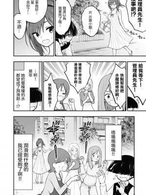 [丈山雄為搾精研究所]淫獄団地 淫獄小區 第1卷 [沒有漢化]_126