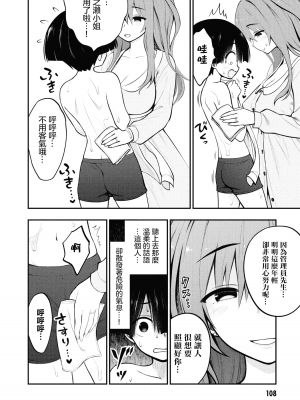 [丈山雄為搾精研究所]淫獄団地 淫獄小區 第1卷 [沒有漢化]_110