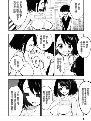 [丈山雄為搾精研究所]淫獄団地 淫獄小區 第1卷 [沒有漢化]_010