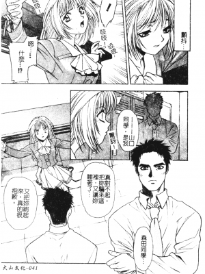 [千石紫] 足の先からエデンを生やせ [中文]_040
