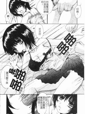 [千石紫] 足の先からエデンを生やせ [中文]_180