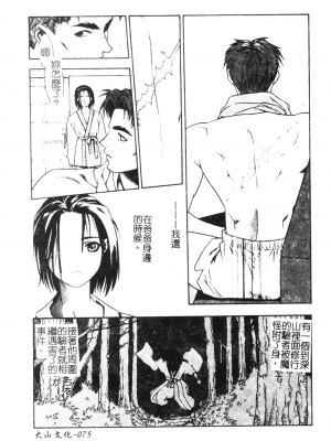 [千石紫] 足の先からエデンを生やせ [中文]_074