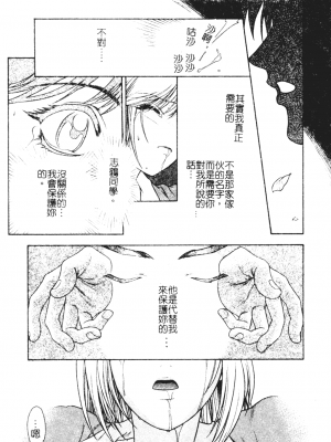 [千石紫] 足の先からエデンを生やせ [中文]_048
