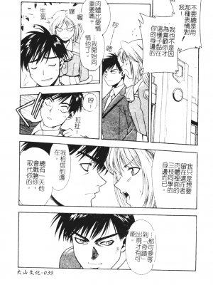 [千石紫] 足の先からエデンを生やせ [中文]_038