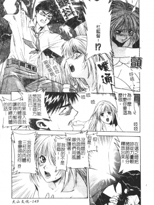 [千石紫] 足の先からエデンを生やせ [中文]_148