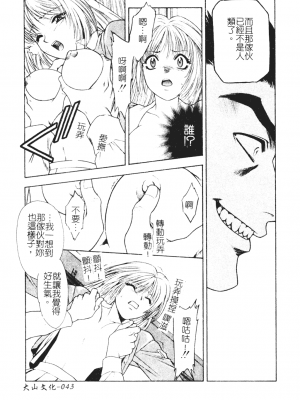 [千石紫] 足の先からエデンを生やせ [中文]_042