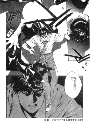 [千石紫] 足の先からエデンを生やせ [中文]_135