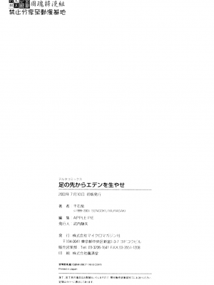 [千石紫] 足の先からエデンを生やせ [中文]_190