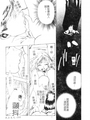 [千石紫] 足の先からエデンを生やせ [中文]_008