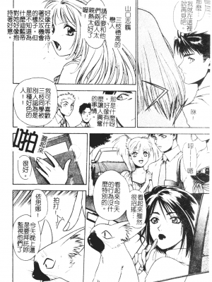 [千石紫] 足の先からエデンを生やせ [中文]_069