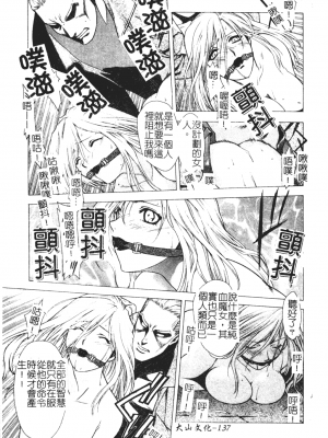 [千石紫] 足の先からエデンを生やせ [中文]_136