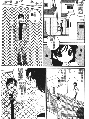 [あらきあきら] おとなになりたい [中文]_037