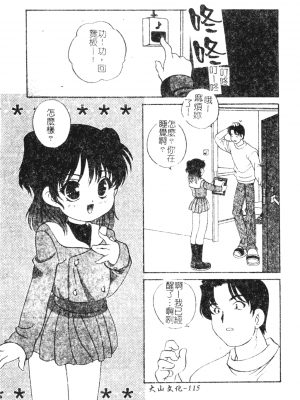 [あらきあきら] おとなになりたい [中文]_111