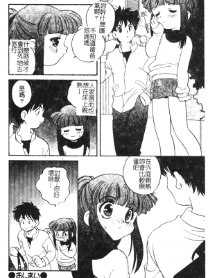 [あらきあきら] おとなになりたい [中文]_064