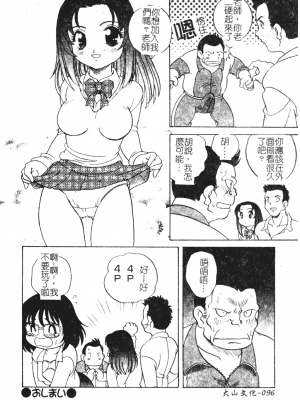 [あらきあきら] おとなになりたい [中文]_092