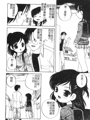 [あらきあきら] おとなになりたい [中文]_050