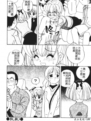 [あらきあきら] おとなになりたい [中文]_176
