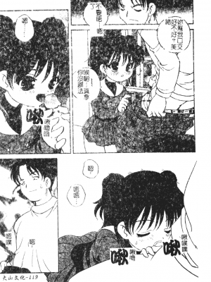[あらきあきら] おとなになりたい [中文]_115