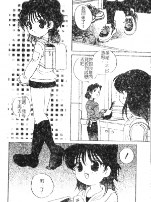 [あらきあきら] おとなになりたい [中文]_110