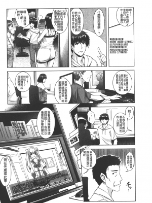 [沢尻メロウ] エロゲー彼女 [中国翻訳]_065