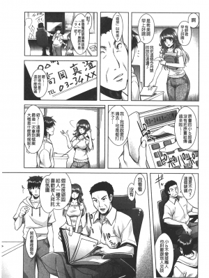 [沢尻メロウ] エロゲー彼女 [中国翻訳]_064