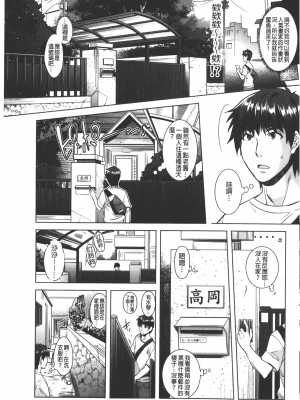 [沢尻メロウ] エロゲー彼女 [中国翻訳]_066