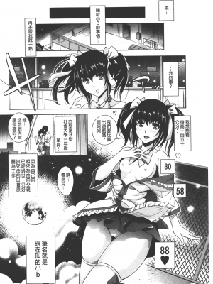 [沢尻メロウ] エロゲー彼女 [中国翻訳]_177