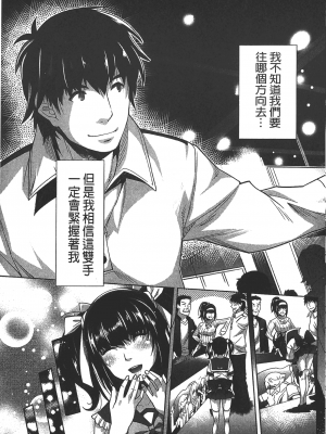 [沢尻メロウ] エロゲー彼女 [中国翻訳]_186