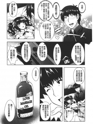 [沢尻メロウ] エロゲー彼女 [中国翻訳]_135