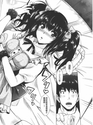 [沢尻メロウ] エロゲー彼女 [中国翻訳]_127
