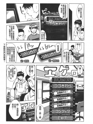 [沢尻メロウ] エロゲー彼女 [中国翻訳]_063