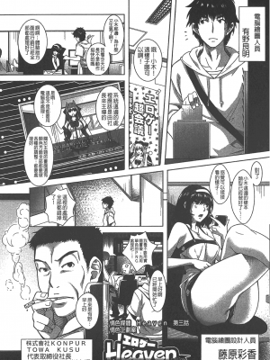 [沢尻メロウ] エロゲー彼女 [中国翻訳]_062