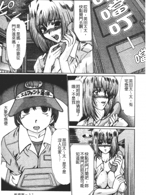 [深田拓士] 肉奴隷請負人 [中文]_037