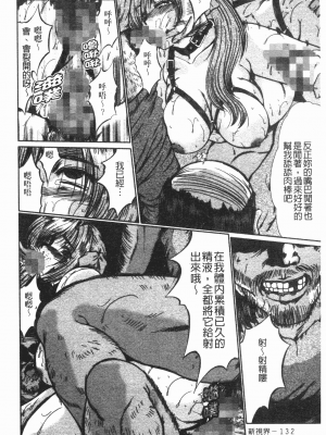 [深田拓士] 肉奴隷請負人 [中文]_131