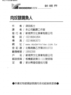 [深田拓士] 肉奴隷請負人 [中文]_186
