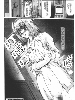[深田拓士] 肉奴隷請負人 [中文]_036