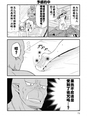 [我们并不是汉化组][友吉]变态精灵与正经兽人 v0.8汉化版_075