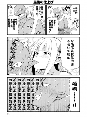 [我们并不是汉化组][友吉]变态精灵与正经兽人 v0.8汉化版_032
