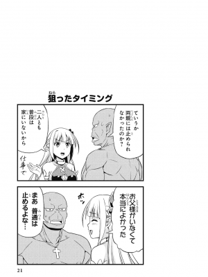 [我们并不是汉化组][友吉]变态精灵与正经兽人 v0.8汉化版_024